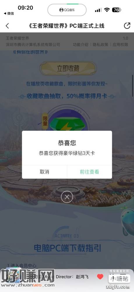 跳转QQ音乐打开 概率月卡 拉满试试