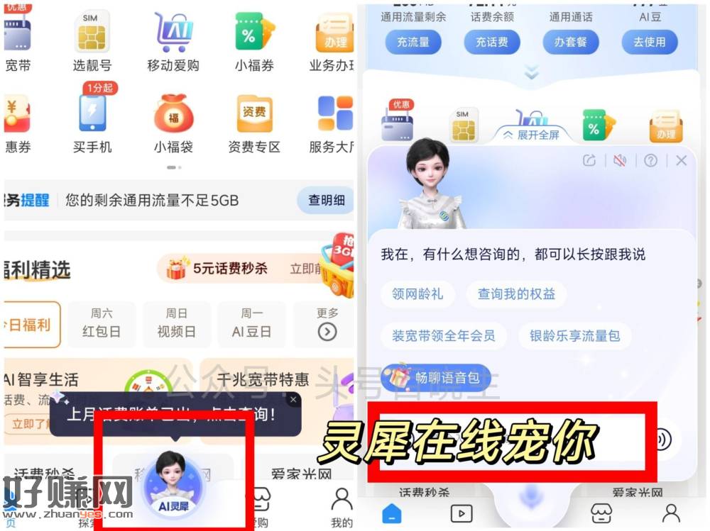 10点 移动app底部中间 灵犀
