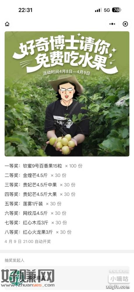 微信打开 拉满 实物水果 份数很多