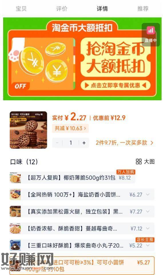比比赞小圆饼400g💰2.2