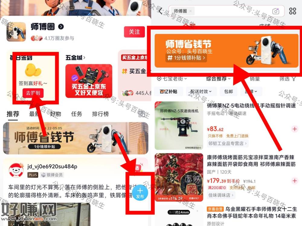 京东搜【师傅圈】横幅进 ，如图签到加发布一共110豆 ​