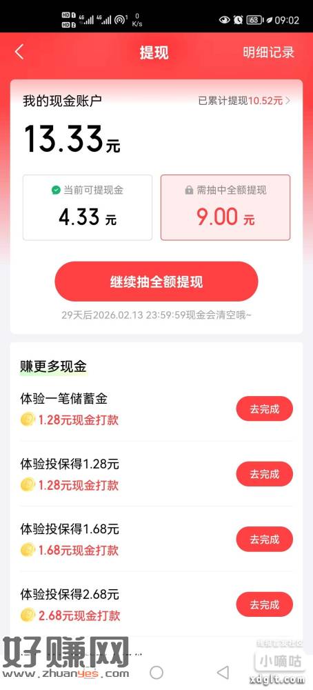 京东金融app签到这些任务都可以去做，买了退保
