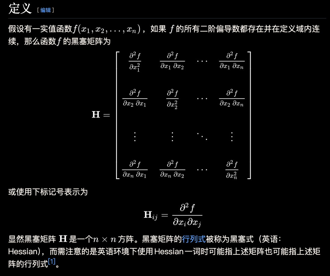 高数中经典的 Hessian 矩阵的定义,你还记得嘛?