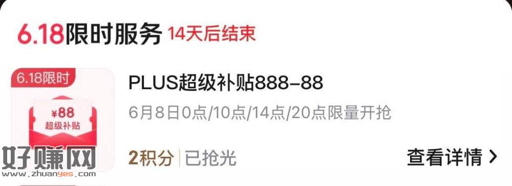 ⏰0/10/14/20点 京东PLUS