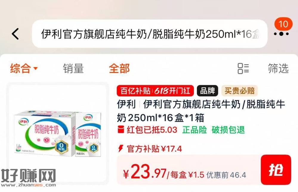 24💰拿下一箱伊利纯牛奶⬇️