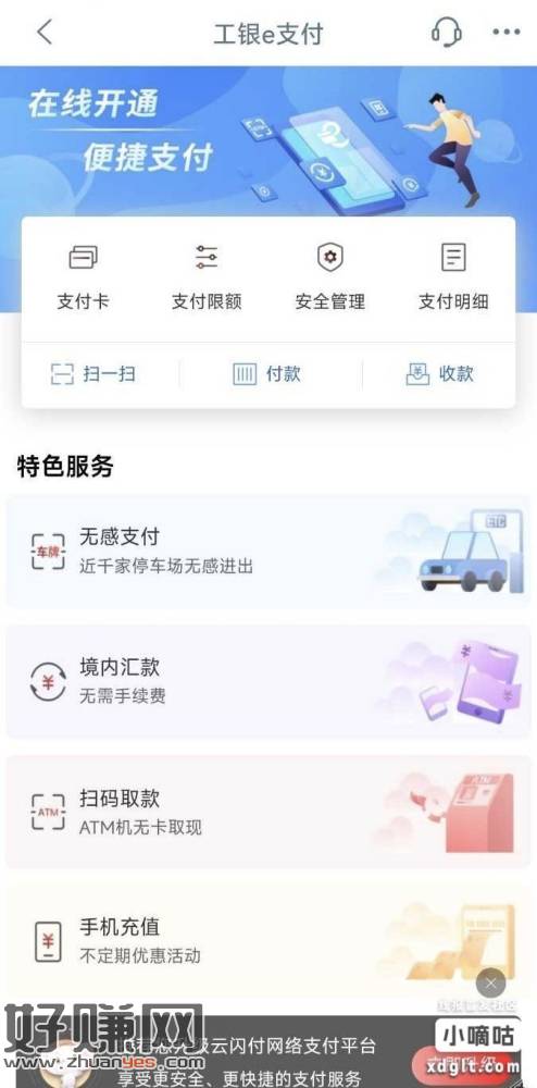 工商银行搜工银e支付，进去底下有推荐你升级，升级后云闪付给一
