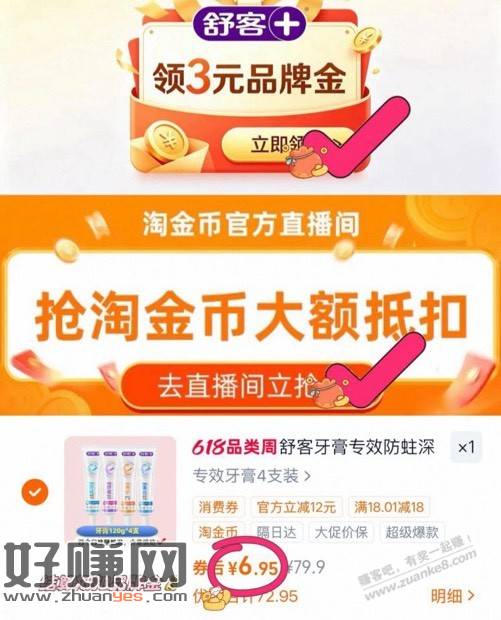 速度3+四支舒客牙膏