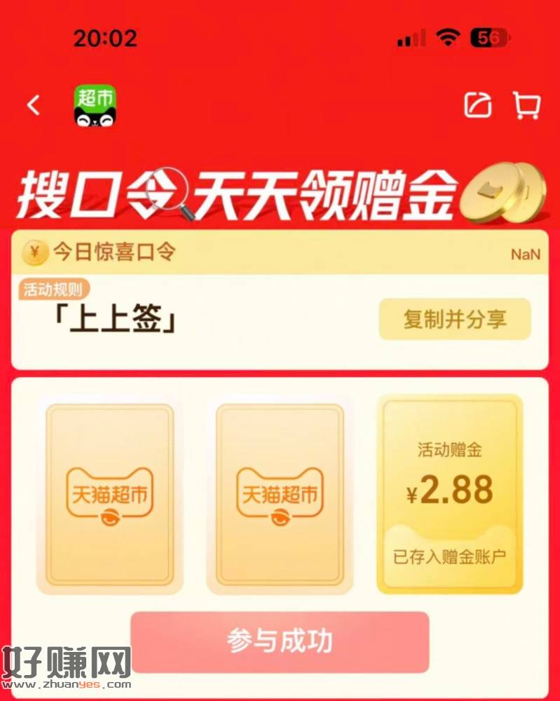 目前反馈2.88💰猫卡 去试试