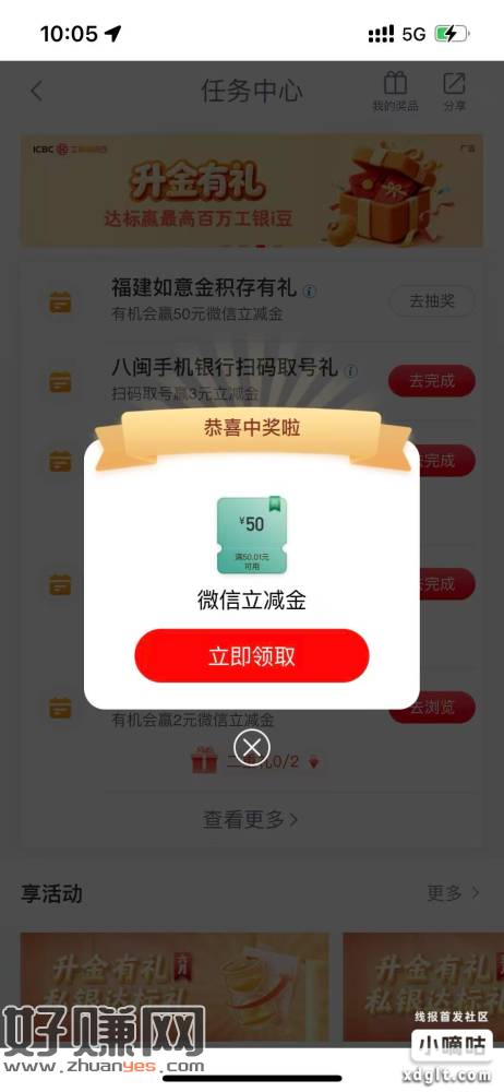 福建工行如意金任务
