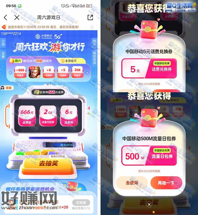 移动周六游戏日抽话费/流量 亲测5元话费
