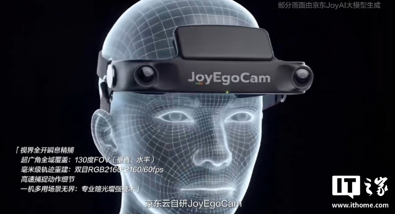 京东发布JoyEgoCam超高清采集终端：用于AI具身智能训练、可捕捉2160P视频