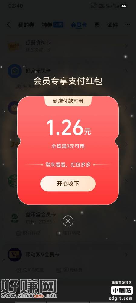 zfb-卡包-点击H“会员卡” 弹  自测 线下使用