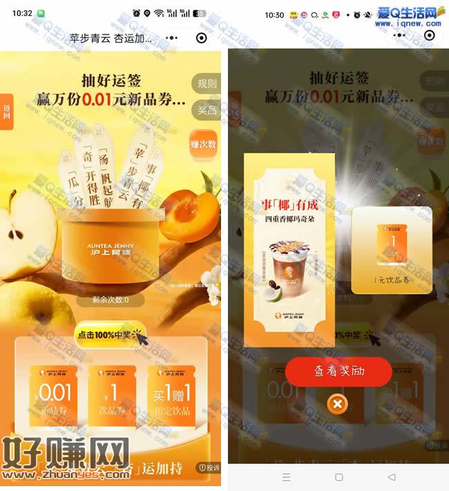 沪上阿姨抽0.01元/1元奶茶券 亲测1元奶茶券秒到