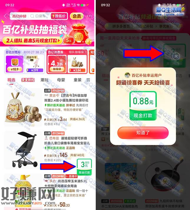 拼多多百亿补贴天天来抢券 亲测0.88元现金