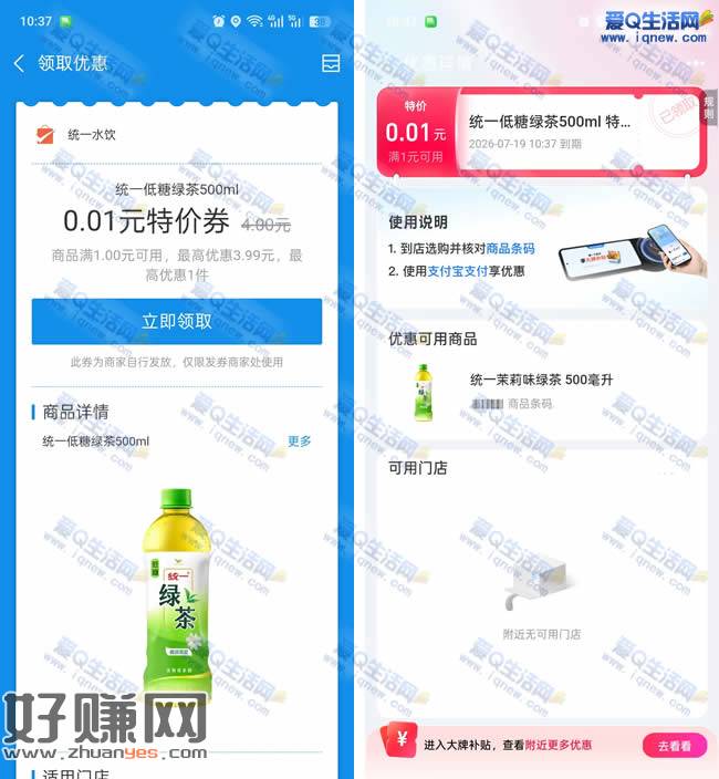 支付宝0.01元领0.01元康师傅绿茶 先到先得