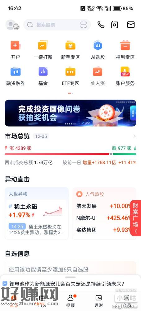 蜻蜓点金里的完成投资画像问卷抽奖，刚中1.88