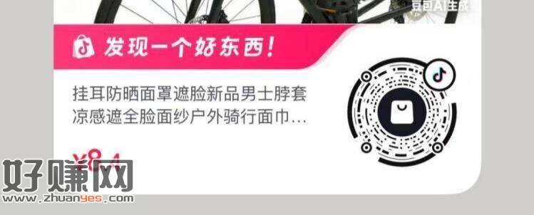 dy扫 0.01💰防晒面罩 ​