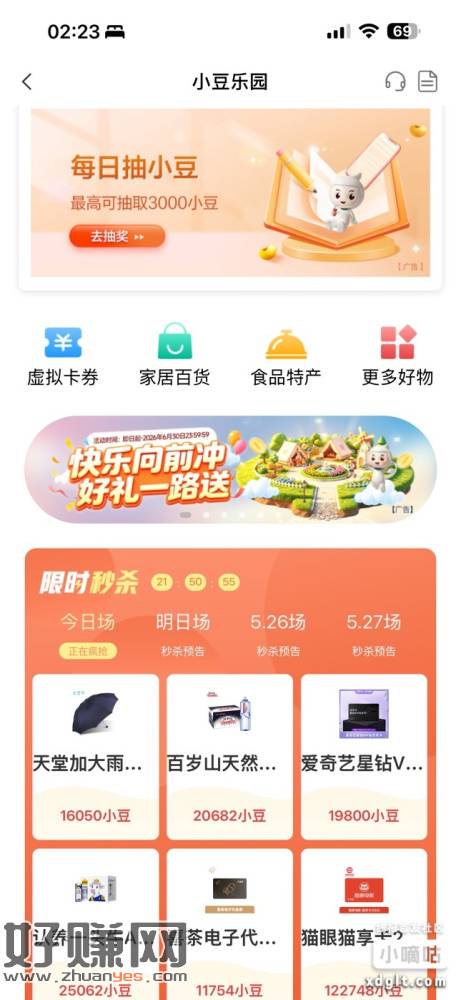 农业银行-我的-小豆-横幅（看运气），我是中500什么值。直
