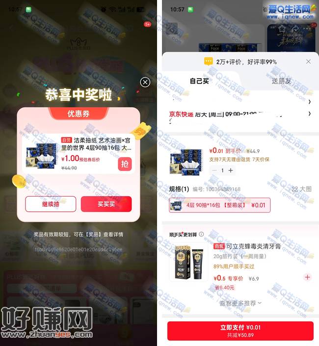 京东悦己好物抽奖 亲测中0.01元避孕套