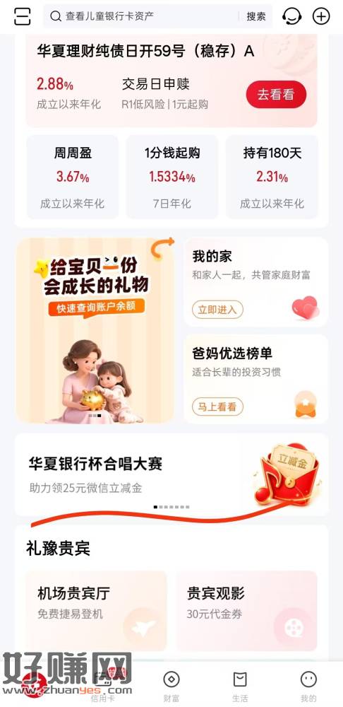 上个月没抢到的，可以冲了。补货了。华夏app，搜合唱，开hu