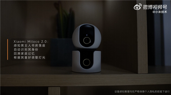 小米发布并开源Xiaomi Miloco 2.0:全屋智能接入OpenClaw!记忆不同用户需求