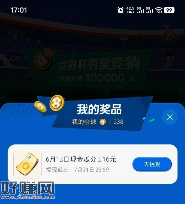 小红薯开了哈 要全对才行 ，这场有三块多 能继续参与