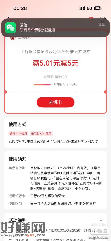 工行梆咔名额更新了，