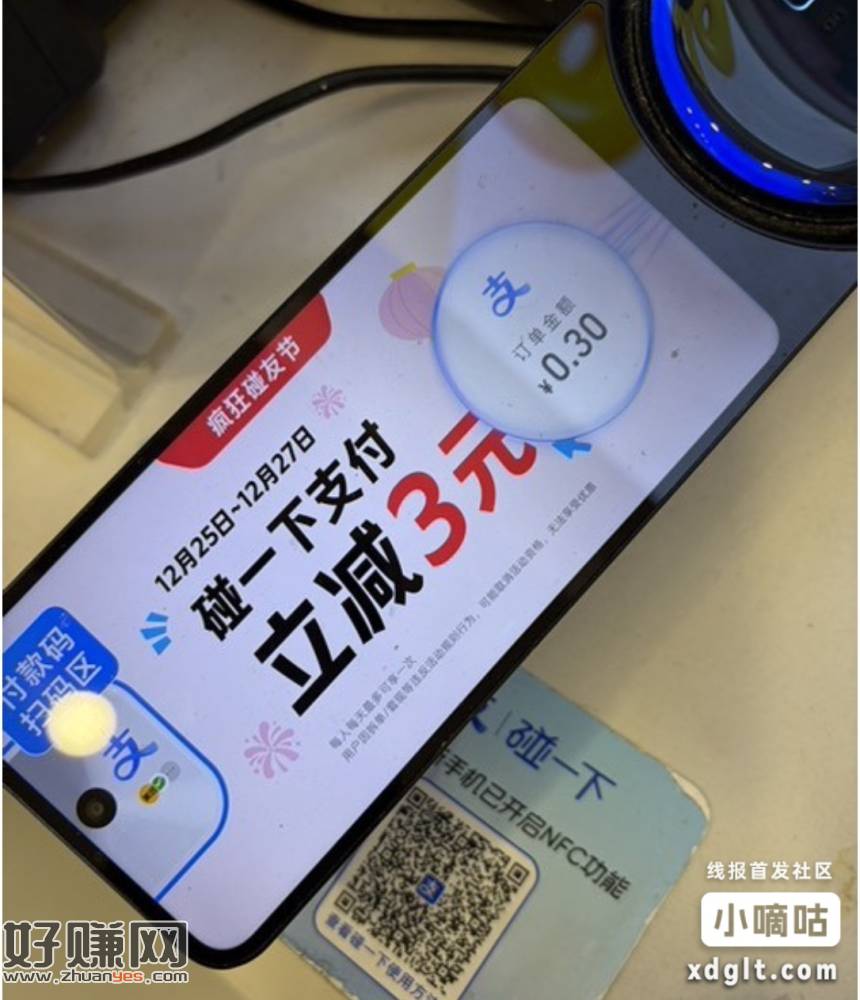 碰一碰，有的店铺25-27号每天第一单立减3元!