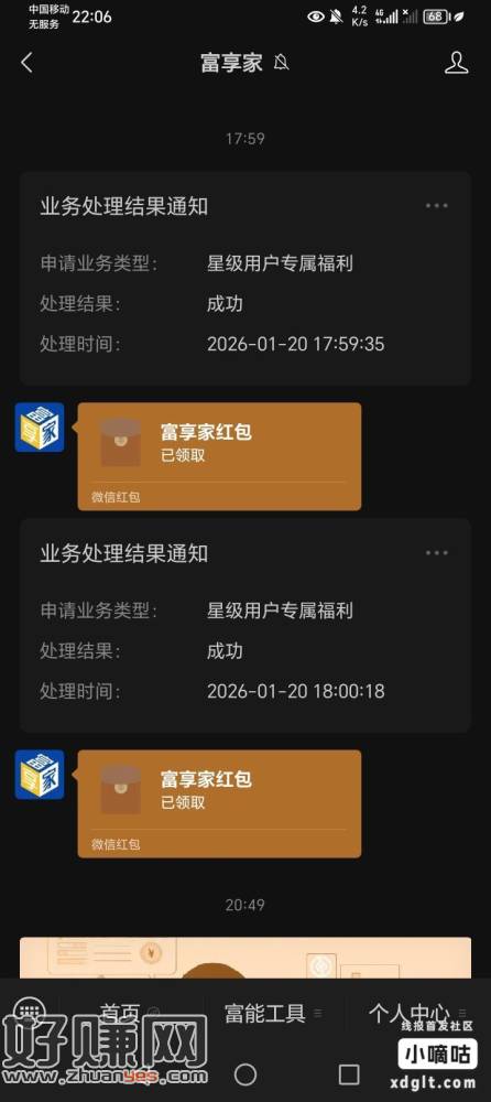 富享家等级红包发了记得领取啊，已经领取的记得去公众号看看发给
