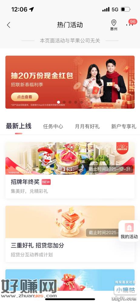 招行活动，横幅进去或搜招联好期贷看下能不能抽