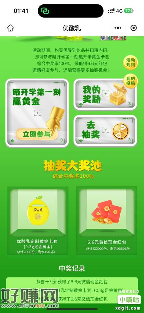 这个活动有没有玩了的，发个邀请码，我审核通过了，都有抽奖机会