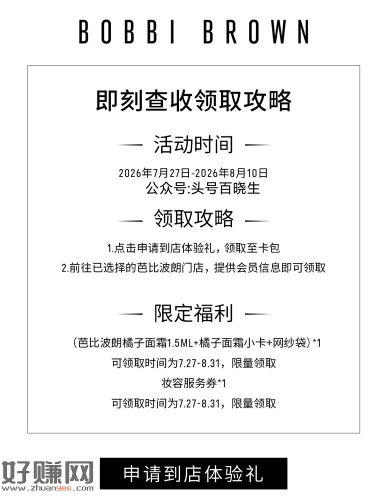 芭比波朗兔费领橘子面霜