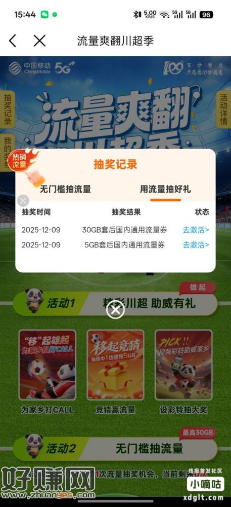 【流量爽翻-川超季】四川移动客户专享！即日起登录中国移动AP