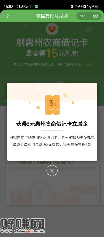 前两年开的惠州农商卡，一直用来参加广东农信的活动，偶尔还有自