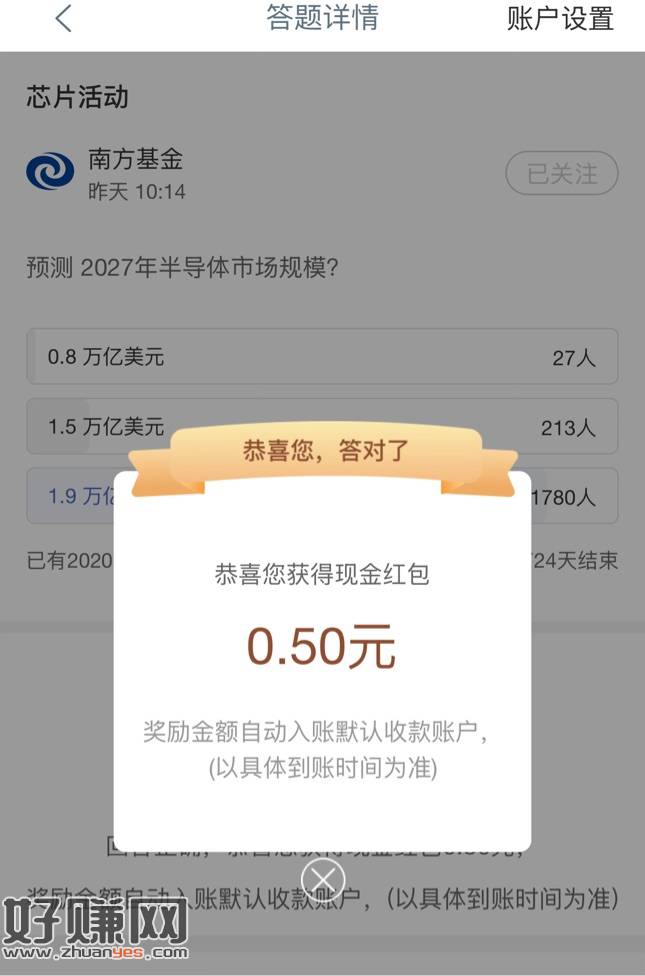 0.5元，工行app，南方基金场景号，横幅三星二季度财报那个