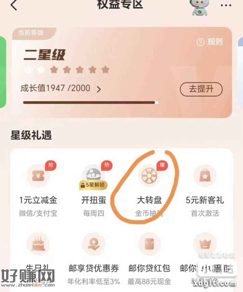 邮z银行，大转盘，做任务抽奖，大概2.5，必中的吧