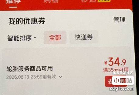 京东app-我的-优惠券