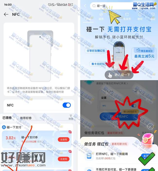 支付宝领1-3元碰一下红包 亲测3.02元红包