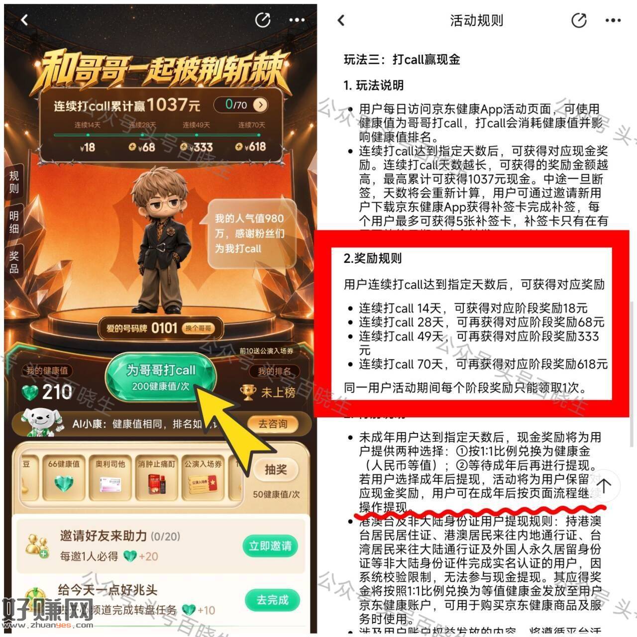 京东健康app搜【披荆斩棘】