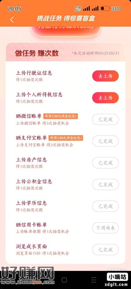 抖音放心借老毛，下面的红包任务有更新，全部做完有10+，图片