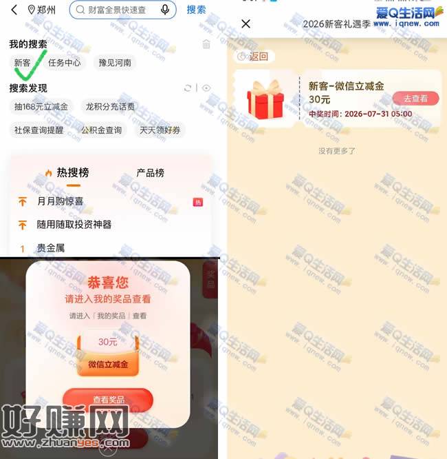 亲测30元建行立减金秒到 建行受邀直接领