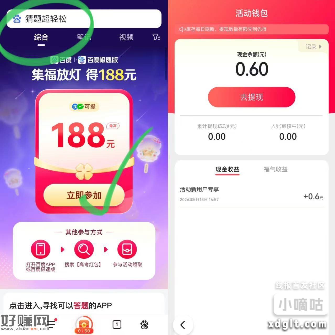 白度APP何百度极速版搜【猜题超轻松】