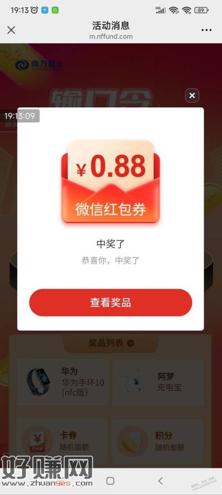 有南方基金账号的输口令最少0.88微信零钱