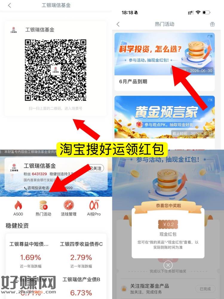 V扫 工行 0.2小虹包 ，点那个热门活dong进入哈 ​