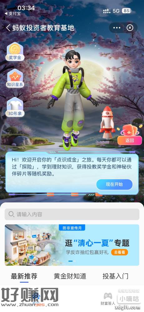 这个更新了“清心一夏”