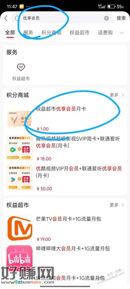 联通去基本能中爱奇艺月卡