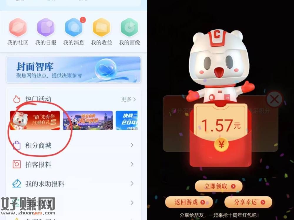 封面新闻app-我的-拾光有礼