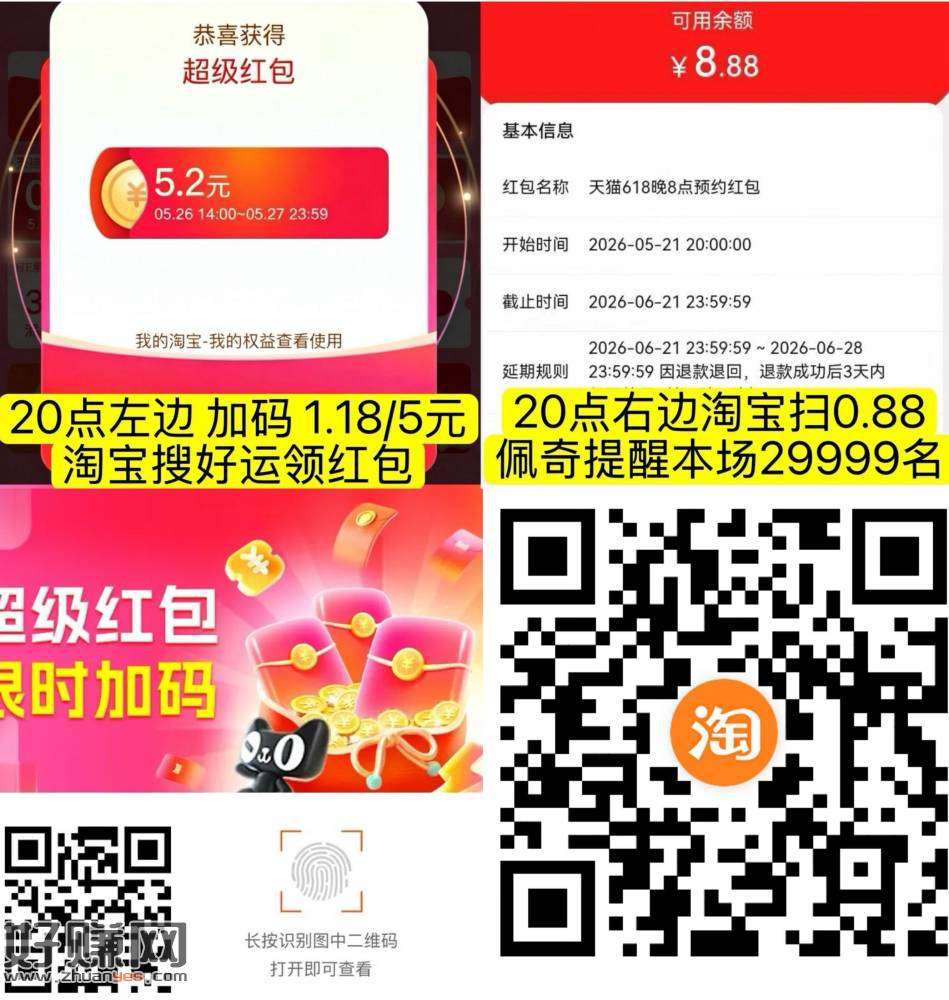 20点 淘宝超级加码 共2场哈