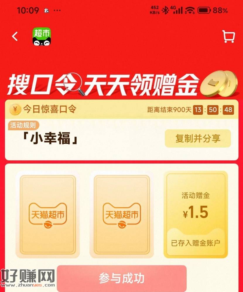 猫超搜【小幸福】 ，有反馈1.5亓猫卡啦 去抽看看 ​