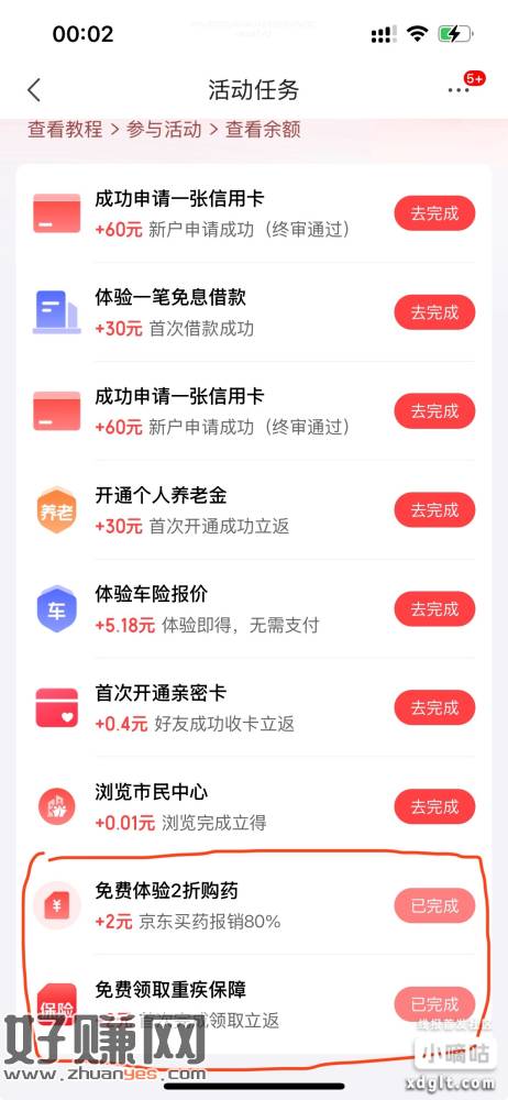 京东app打开钱包的余额，点击天天赚余额，参与活动领保险金再